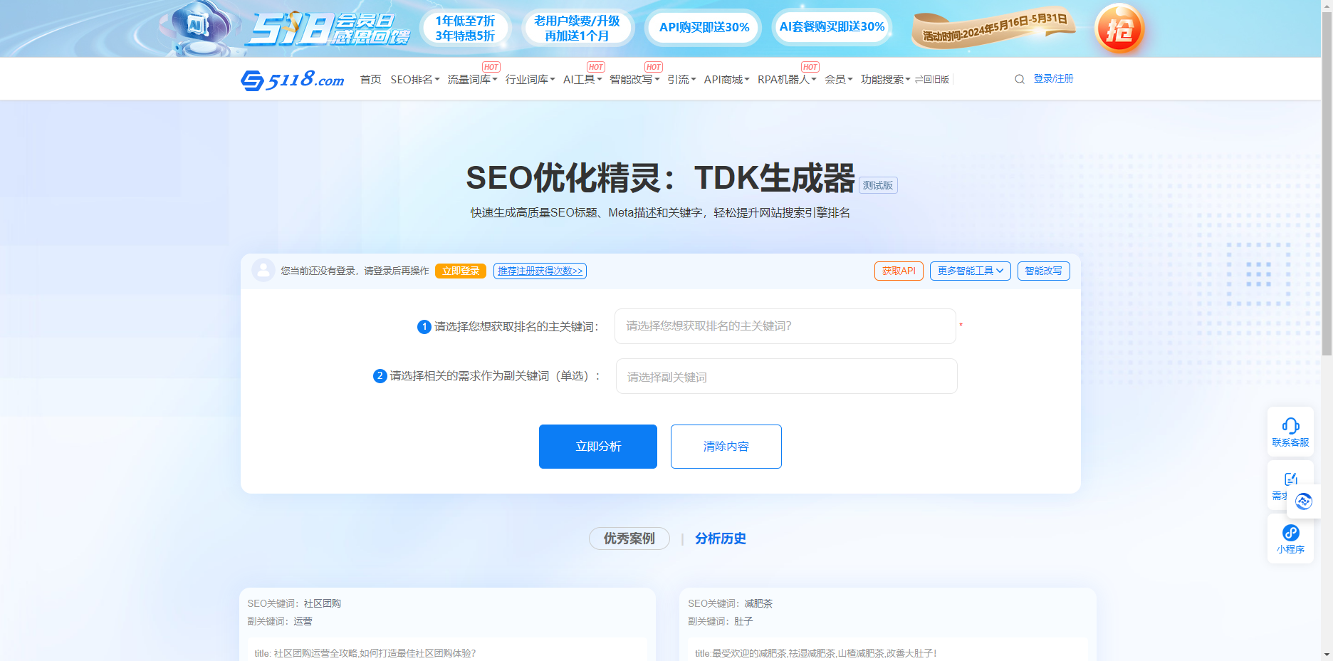 SEO优化精灵 - 一键式SEO文章生成工具，提高排名流量
