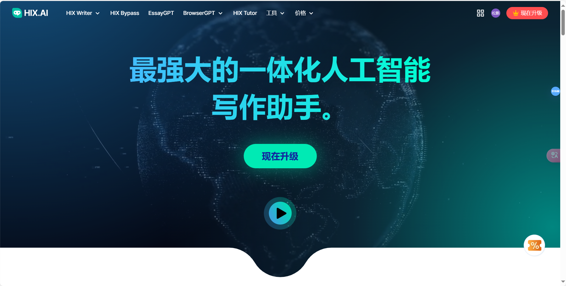 HIX.AI - 功能全面强大的人工智能写作与辅助工具/集成超120种AI写作功能
