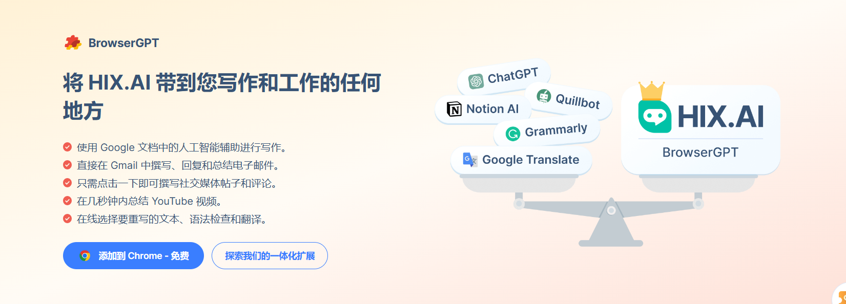 HIX.AI - 功能全面强大的人工智能写作与辅助工具/集成超120种AI写作功能