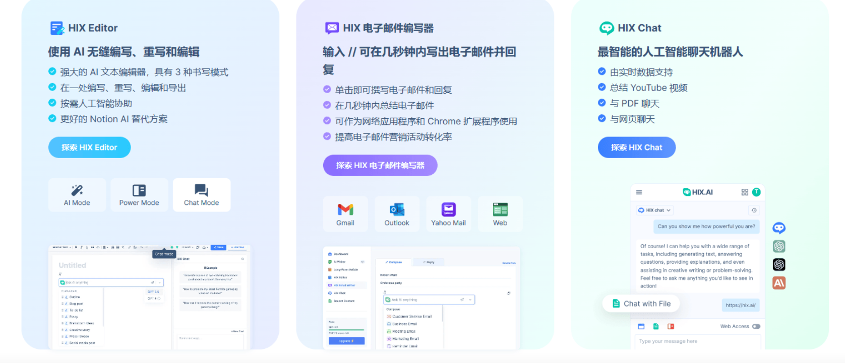 HIX.AI - 功能全面强大的人工智能写作与辅助工具/集成超120种AI写作功能