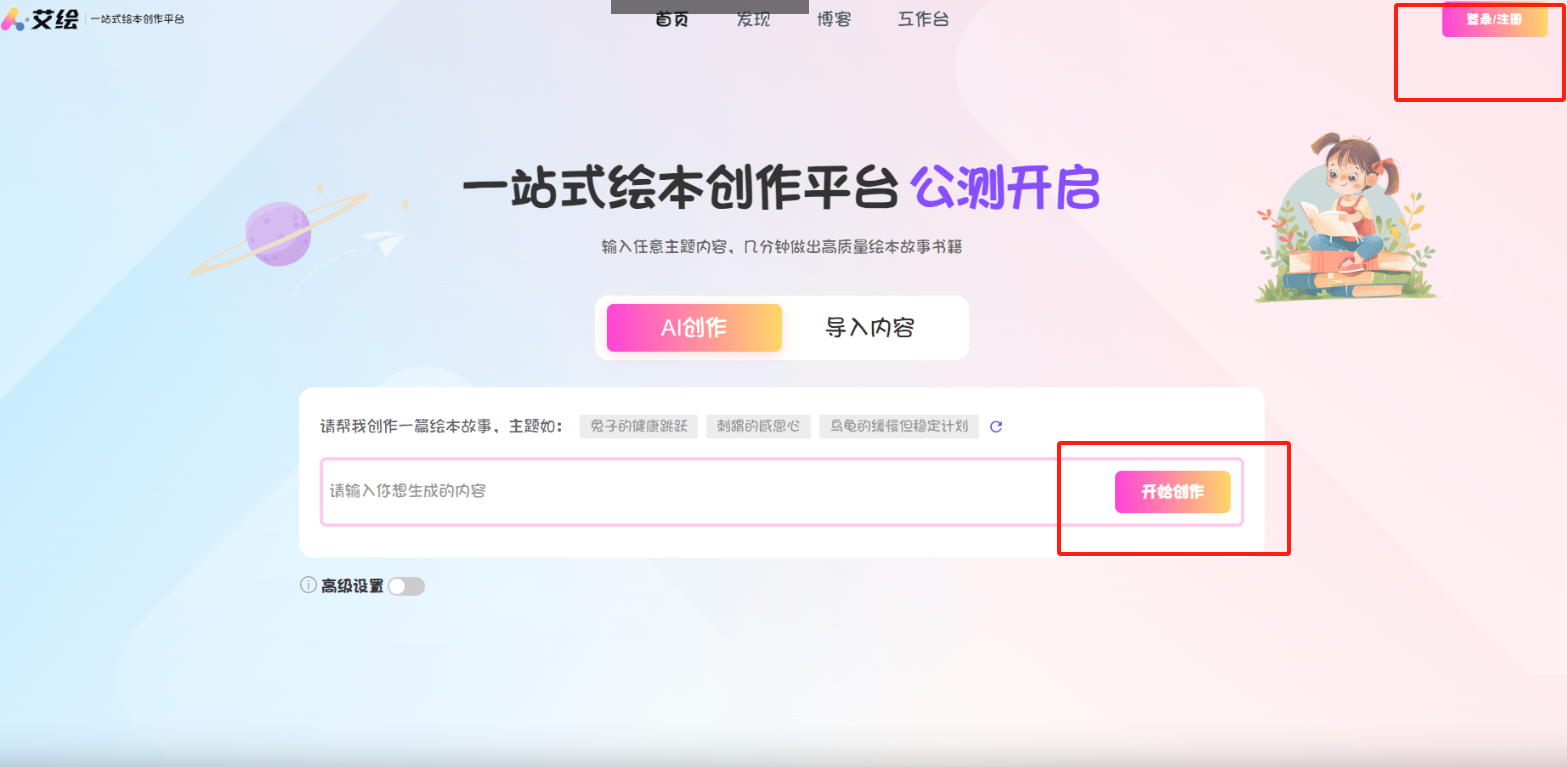 艾绘创作绘本的使用方法