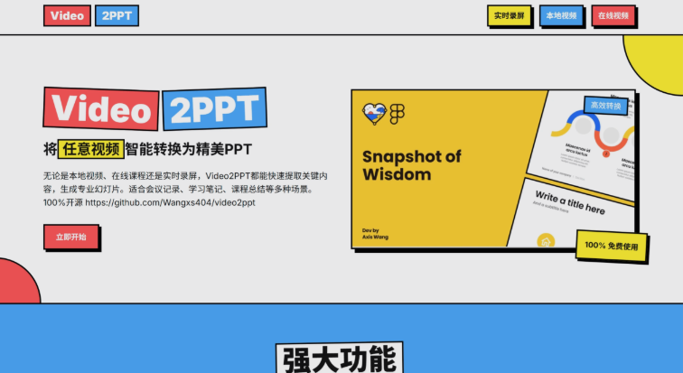 Video2PPT:开源免费的可以将任意视频智能转换为精美PPT 的工具